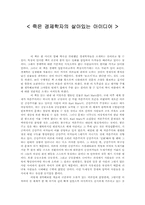 [독후감]죽은경제학자의살아있는아이디어 책을 을 읽고-1