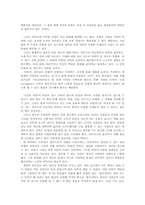 [독후감상문] 소유의종말을 읽고-4