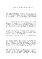 「죽은 경제학자의 살아있는 아이디어」를 읽고-1