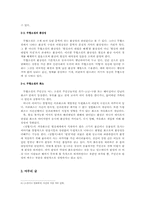[문학의 이해]무협소설과 환상성-3