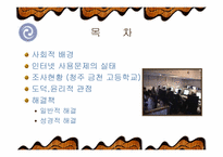 [청소년 인성발달론]청소년과 인터넷중독-2