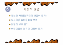 [청소년 인성발달론]청소년과 인터넷중독-3