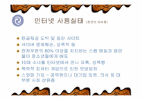 [청소년 인성발달론]청소년과 인터넷중독-5