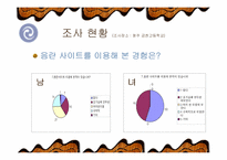[청소년 인성발달론]청소년과 인터넷중독-11