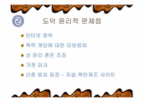[청소년 인성발달론]청소년과 인터넷중독-12