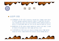 [청소년 인성발달론]청소년과 인터넷중독-14