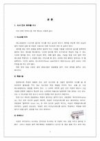 [교양사회학]식사예절(테이블매너)에 대한 연구-3