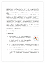 [교양사회학]식사예절(테이블매너)에 대한 연구-4