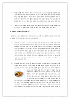 [교양사회학]식사예절(테이블매너)에 대한 연구-5