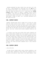 [서양문화사]산업혁명이 현대사회에 끼친 영향-2