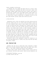 [서양문화사]산업혁명이 현대사회에 끼친 영향-3