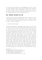 [서양문화사]산업혁명이 현대사회에 끼친 영향-6