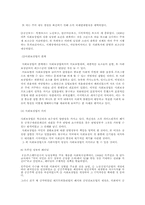 [사회복지학]경제대공황과 오일쇼크가 미국복지 미친 영향-6