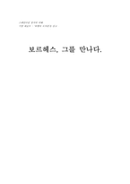 [독후감] ‘바벨의 도서관’을 읽고-1