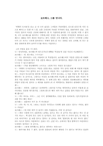 [독후감] ‘바벨의 도서관’을 읽고-2
