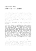 [독후감] 보르헤스`기억의 천재 푸네스`를 읽고-1