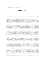 [독후감] 보르헤스의 책들을 읽고-1