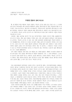 [독후감] 스페인명작 백년의고독을 읽고-2