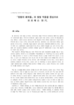 보르헤스의 작품을 읽고 - 원형의폐허들과 그외작품들-1