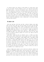 보르헤스의 작품을 읽고 - 원형의폐허들과 그외작품들-4