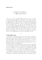 [독후감] 『바벨의 도서관』을 읽고-1