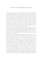 [독후감] 가브리엘 가르시아 마르케스 소설 ‘백년의 고독`을 읽고-1