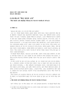 [독후감] 백년동안의 고독을 읽고-1
