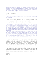 [독후감] 백년동안의 고독을 읽고-3