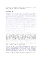 [독후감] 백년동안의 고독을 읽고-4