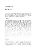 [독후감] 백년의 고독을 읽고-1