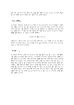 [독후감] 백년의 고독을 읽고-3