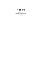[독후감] 보르헤스 단편집 를 읽고-1