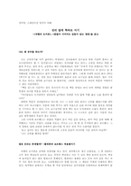 [독후감] 보르헤스 바벨의 도서관, 끝없이 이어지는 길들이 있는 정원`을 읽고-1