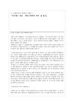 [독후감] 보르헤스 전집 `셰익스피어의 기억`을 읽고-1