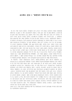[독후감] 보르헤스 전집 1- `불한당의 세계사`를 읽고-1