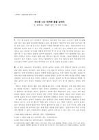 [독후감] 수탈된대지를 읽고-1