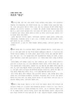 [독후감] 카프카 `변신` 을 읽고-1