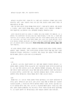 [독후감] 파트리크 쥐스킨트 `향수`를 읽고-1