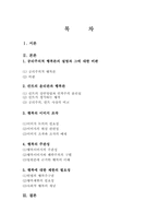 [철학] 행복이란 무엇인가-2