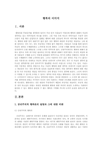 [철학] 행복이란 무엇인가-3