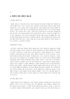 [철학] 행복이란 무엇인가-11