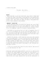 [문학] 후안 룰포의 『뻬드로 빠라모』-1
