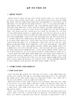 [철학] 실존주의- 실존 속의 주체와 자유-1