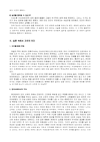 [철학] 실존주의- 실존 속의 주체와 자유-4