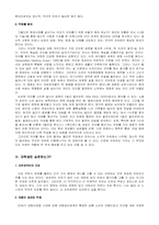 [철학] 실존주의- 실존 속의 주체와 자유-5