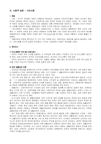 [철학] 실존주의- 실존 속의 주체와 자유-8