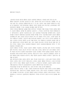 [철학] 행복론-행복과 윤리를-1
