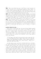 [라틴아메리카문학] 존 쿳시의 `포` 분석-2