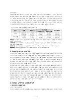 [철학] 인권의 정의-장애인과 외국인노동자-6
