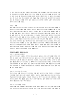 [철학] 인권의 정의-장애인과 외국인노동자-7